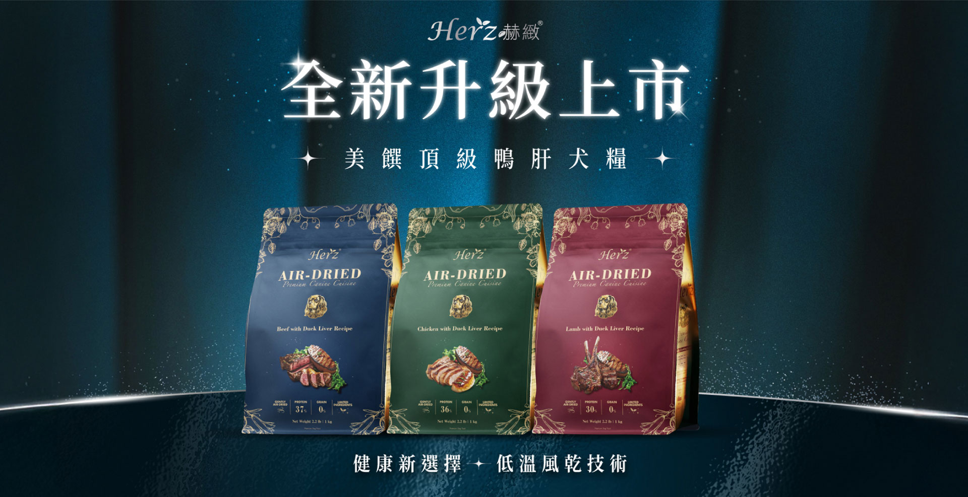• 品牌推出全新升級的低溫風乾犬糧系列，精準鎖定高端寵物食品市場。全系列產品主打美饌頂級鴨肝犬糧配方，融合了健康新選擇與核心的低溫風乾技術。包裝設計採奢華燙金與深色系風格（藍、綠、紅等），由內而外全面優化，為愛犬帶來兼具天然營養與極致適口性的頂級饗宴。