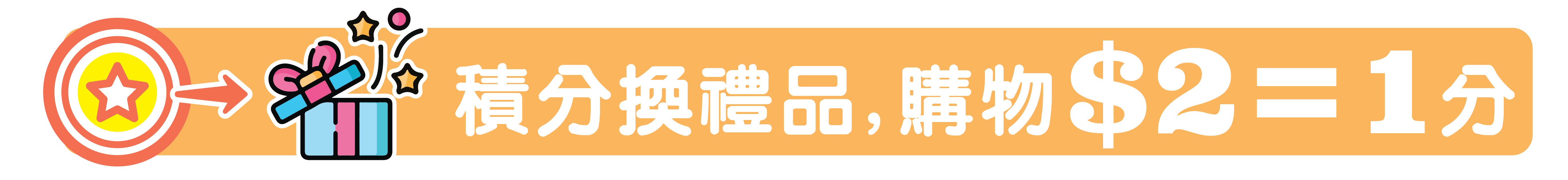898BUY寵物用品專門店會員專屬福利:購物賺積分,好禮換不停! 圖片展示了最新的會員積分回饋機制。凡於平台內消費購物,每滿 $2 即可自動累積 1 積分($2=1分),累積的積分可用於兌換各式精美禮品與專屬好康,買越多賺越多。