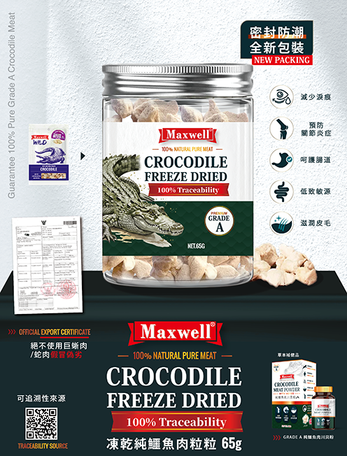 Maxwell 凍乾純鱷魚肉粒粒:100% 頂級低敏,全方位健康調理 產品主打極致純淨的單一珍稀肉類來源。升級採用密封防潮 全新包裝(NET 65G),並承諾絕不使用巨蜥肉/蛇肉 假冒偽劣,擁有 OFFICIAL EXPORT CERTIFICATE(官方出口證書)與 可追溯性來源。經低溫冷凍乾燥技術鎖住營養,具備五大核心機能:減少淚痕、預防關節炎症、呵護腸道、低致敏源以及滋潤皮毛。同步推出純鱷魚肉純肉粉,是專為氣管與皮膚敏感犬貓打造的頂級食補。