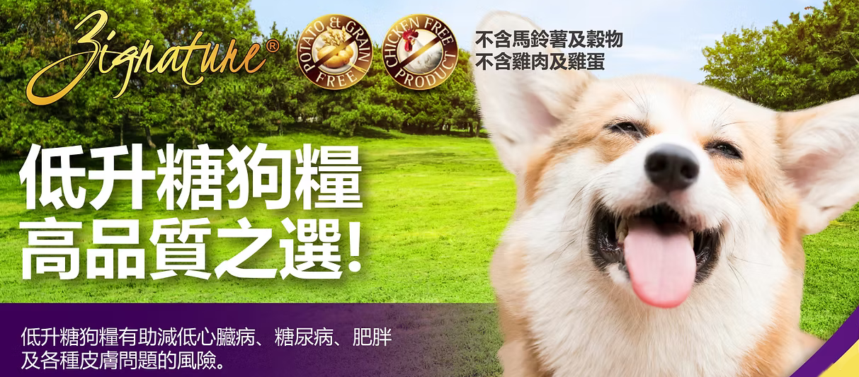 Zignature超越低敏低升糖狗糧-898Buy寵物用品專門店