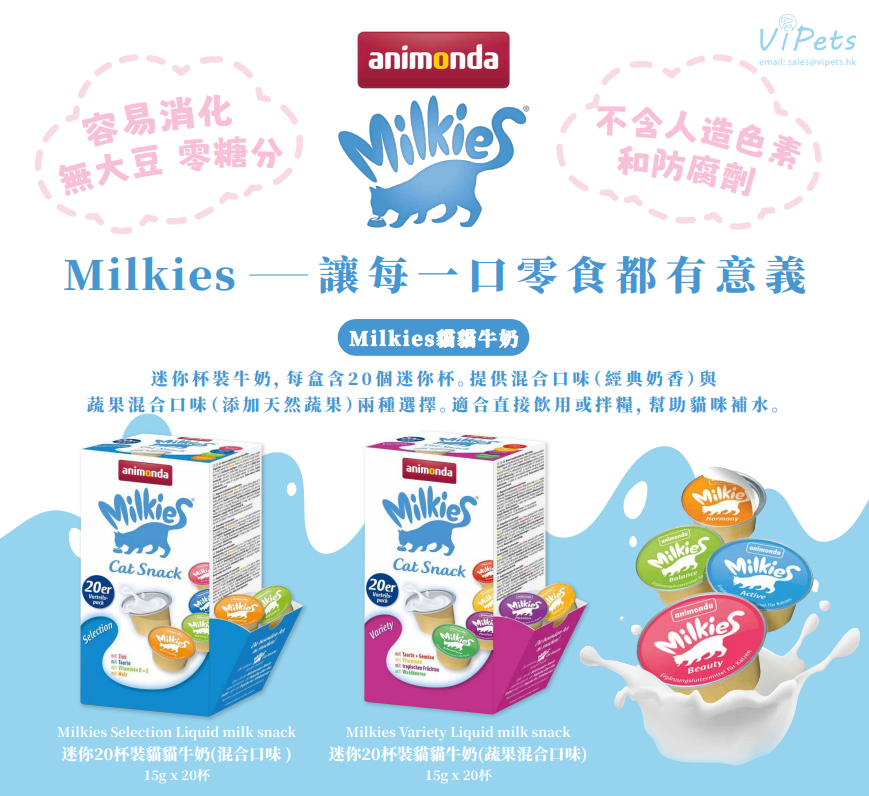 Animonda Milkies Selection 貓貓牛奶迷你20杯超值裝（混合口味 300g），一盒有齊 Harmony、Active、Beauty 與 Balance 四款風味。新鮮小杯包裝容易消化，無大豆零糖分。可直接舔食或拌糧加水騙水，是為成年貓咪提供多元化美饌補給與健康零食的理想選擇。