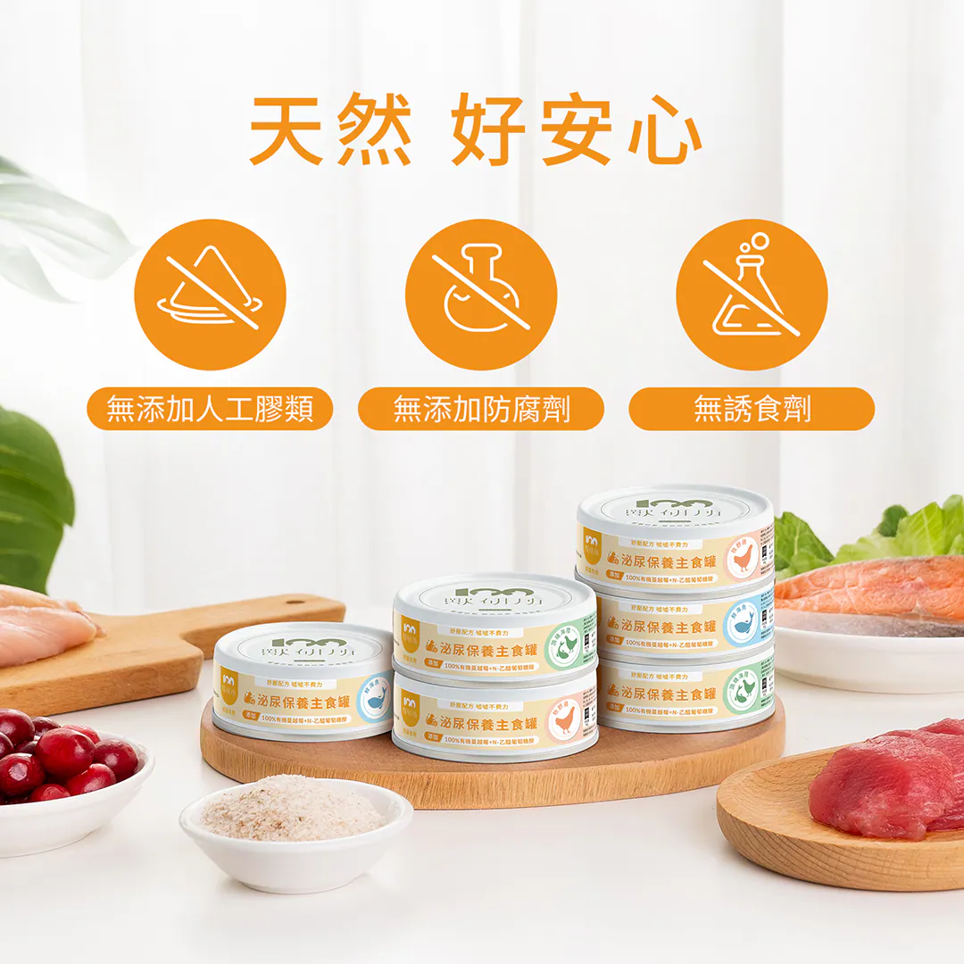 天然好安心:三大無添加承諾,給毛孩最純淨的精準營養 回歸食材最天然的滋味!獸研所堅持無添加人工膠類、無添加防腐劑、無誘食劑。嚴選頂級食材並融入專利泌尿機能配方,不靠化學添加物就能牢牢抓住挑嘴毛孩的胃。
