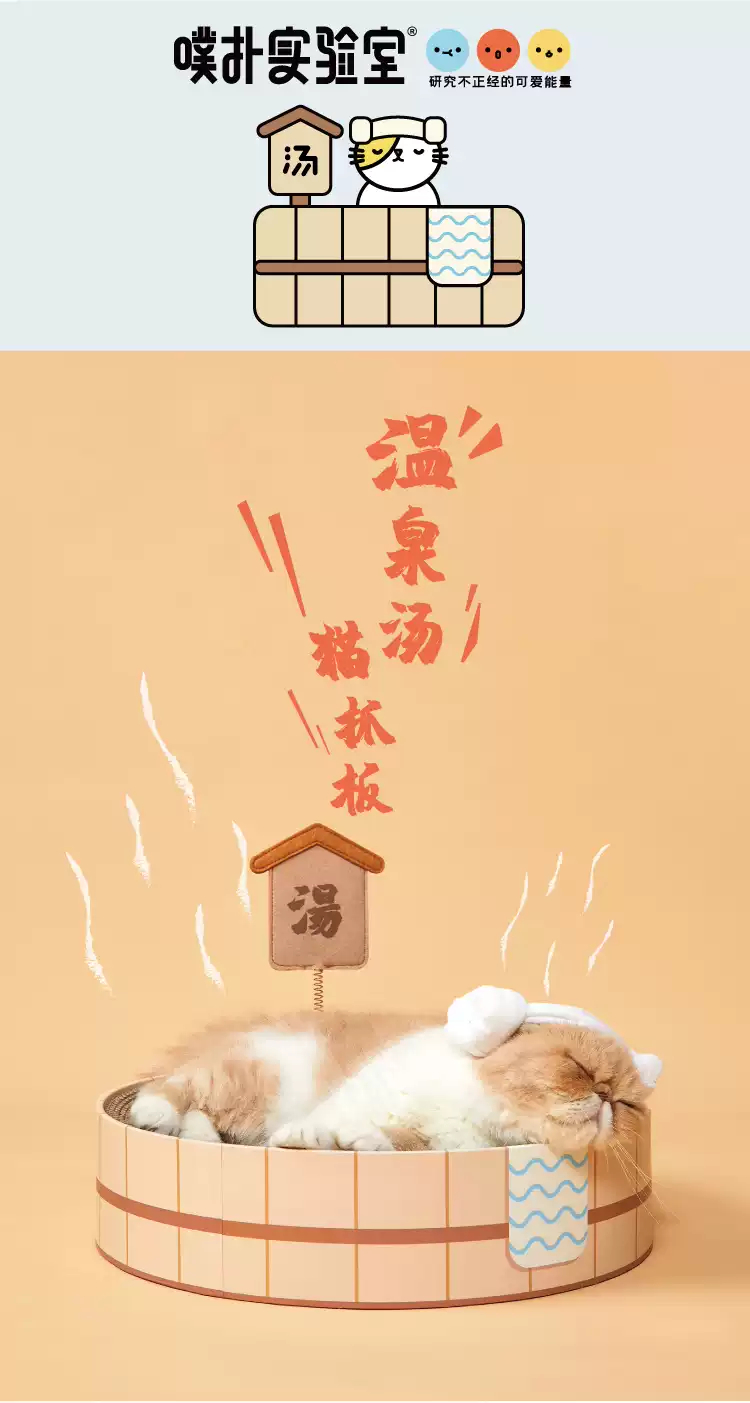 PurLab溫泉湯貓抓板 PurLab溫泉湯貓抓板