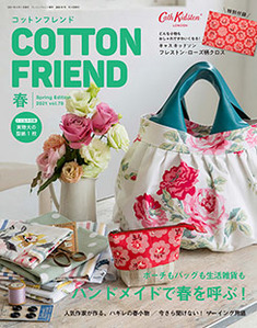 縫紉雜誌書:  Cotton Friend 2021 年春號 Vol. 78