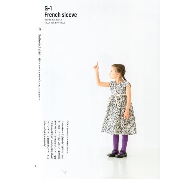 縫紉書：簡單製作可愛兒童衣著裁縫作品集