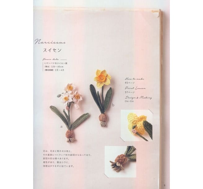 鈎織書：繡線鈎編美麗花卉圖鑑作品集