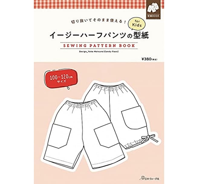 縫紉書：兒童短褲服飾製作型紙