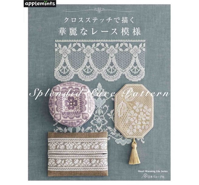 刺繡書： 華麗十字繡蕾絲編織模樣作品