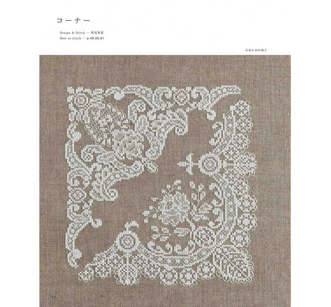 刺繡書： 華麗十字繡蕾絲編織模樣作品