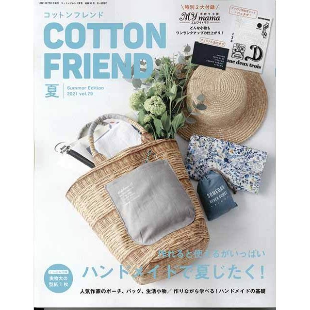 縫紉雜誌書:  Cotton Friend 2021 年夏號 Vol. 79