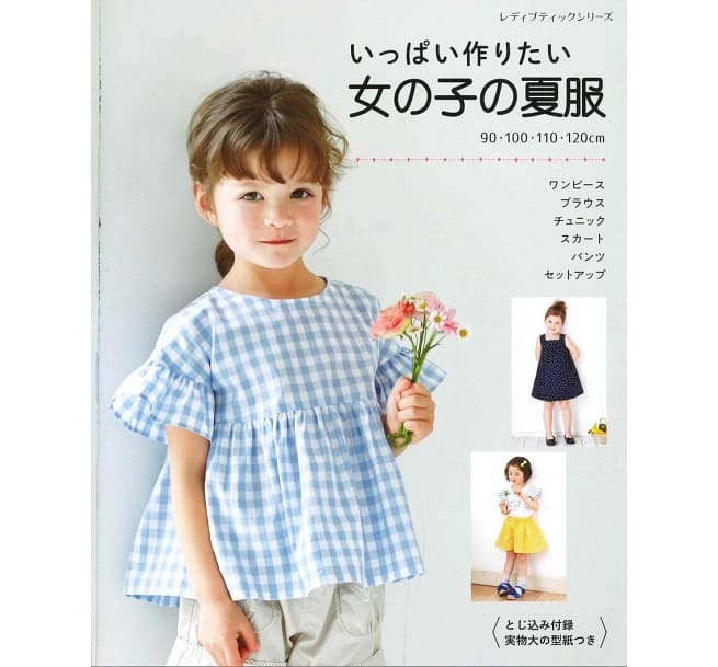 縫紉書: 簡單製作可愛女孩夏季服飾
