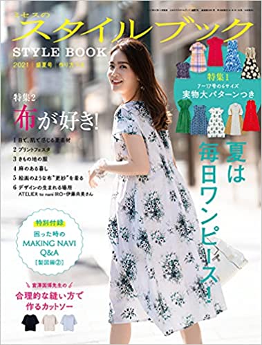 縫紉雜誌書: Style Book 2021年盛夏號