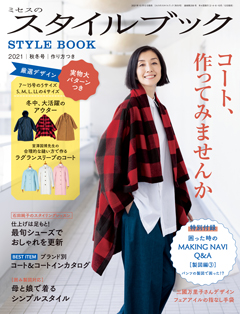 縫紉雜誌書: Style Book 2021年秋冬號