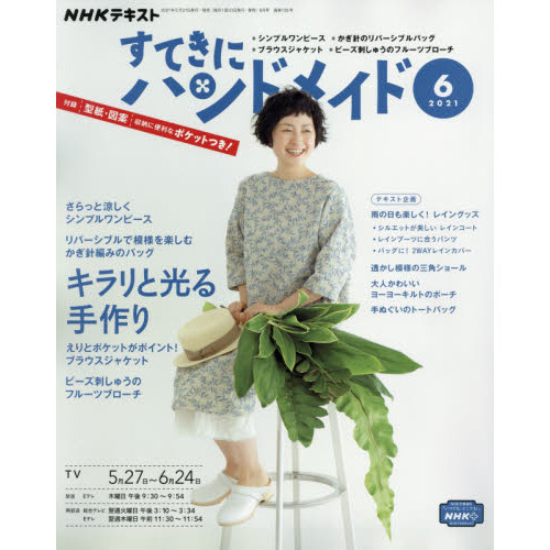 雜誌書： NHK極好的HANDMADE 2021年6月号