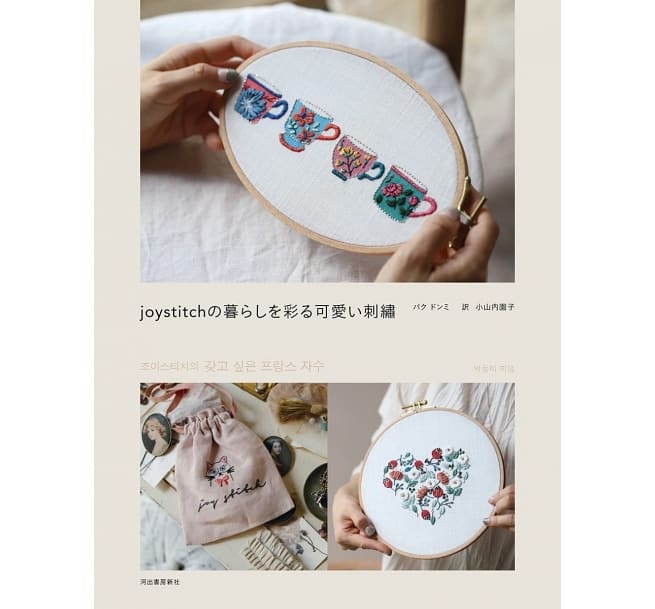 刺繡書：joystitch可愛刺繡