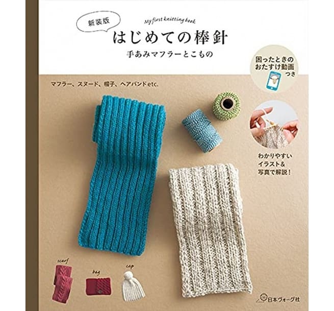 鈎織書：(新版)初學棒針編織圍巾與小物
