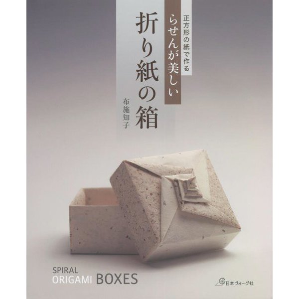 紙藝書： 正方形紙摺出美麗紙盒