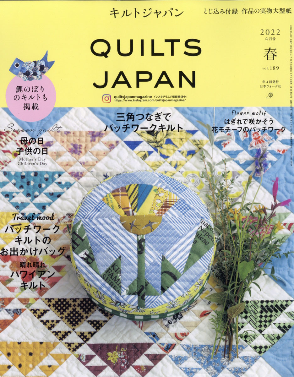 拼布雜誌書:Quilts Japan/2022年4月春號 No.189