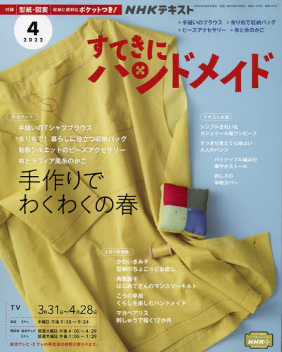 雜誌書： NHK極好的HANDMADE 2022年4月號