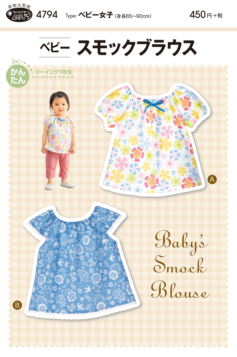 SUN Pattern 4794  Baby's smock blouse