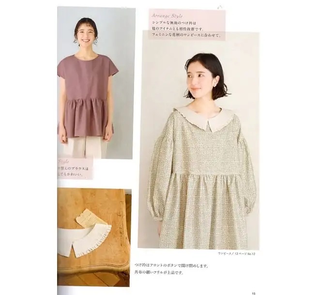縫紉書：簡單製作衣領、罩衫系列