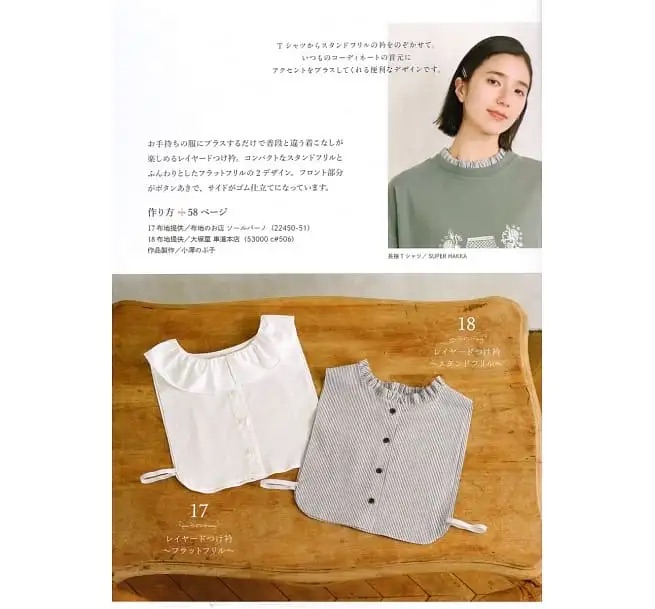 縫紉書：簡單製作衣領、罩衫系列