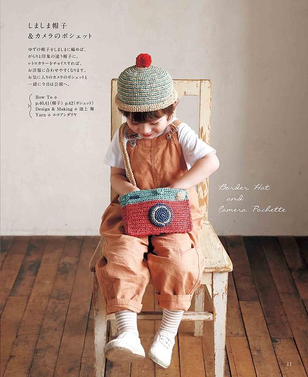 鈎織書：ECO ANDARIA鈎織時尚兒童帽款＆手袋
