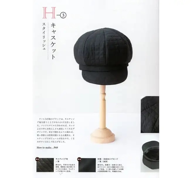 縫紉書：時尚帽款作品集