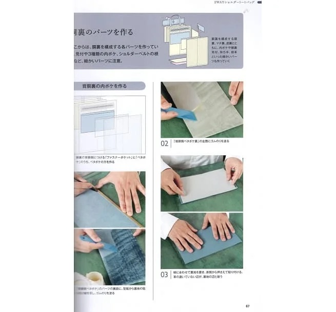 皮革書：日本職人高級皮革袋製作技法教學圖解集