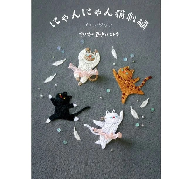 刺繡書：可愛貓咪刺繡圖案