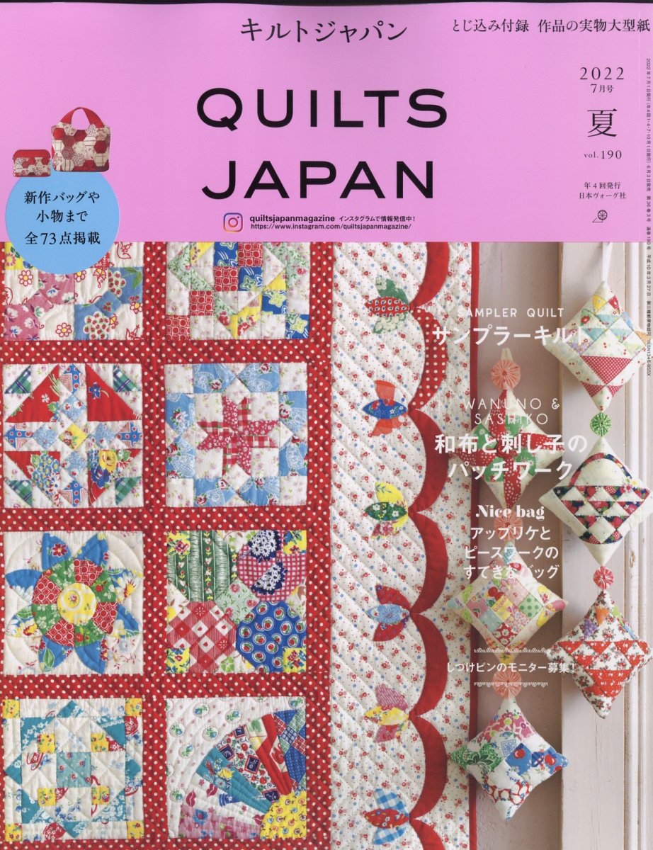 拼布雜誌書:Quilts Japan/2022年7月號 No.190