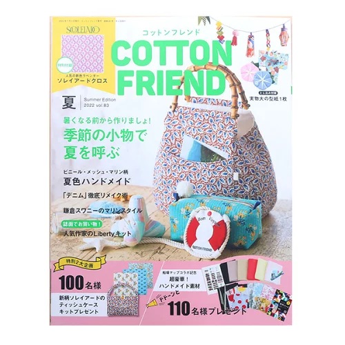 縫紉雜誌書:  Cotton Friend 2022 年夏號 Vol. 82