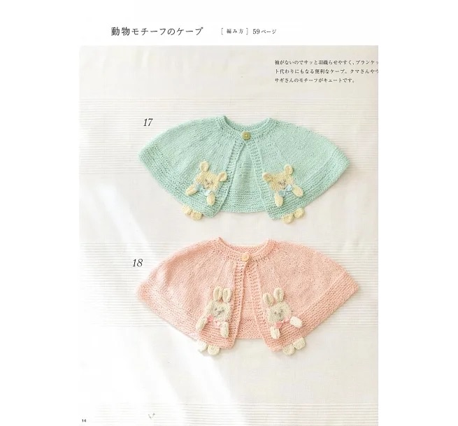 鈎織書：有機綿編織可愛嬰幼兒服飾