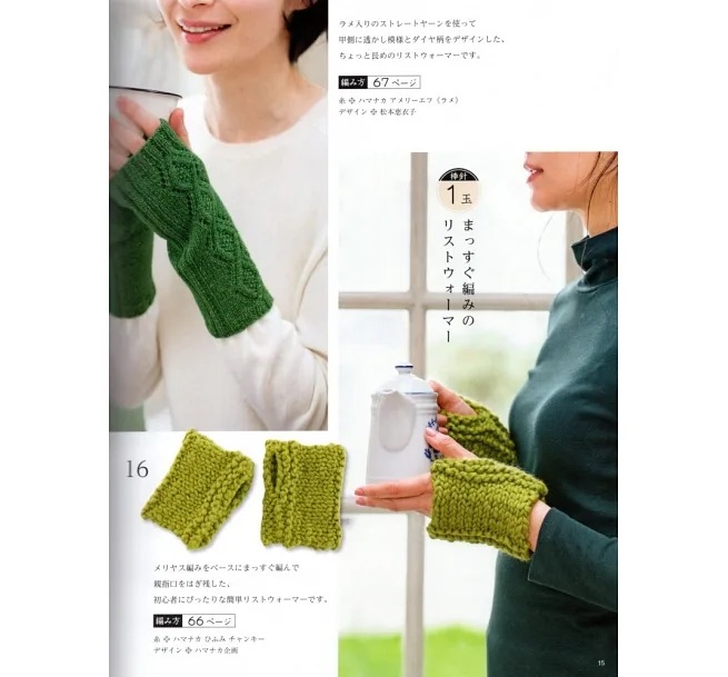 鈎織書：毛線編織大人保暖時尚小物作品集