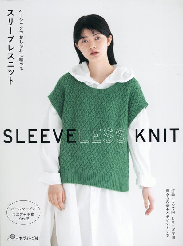 鈎織書：簡單編織時尚造型無袖毛衣