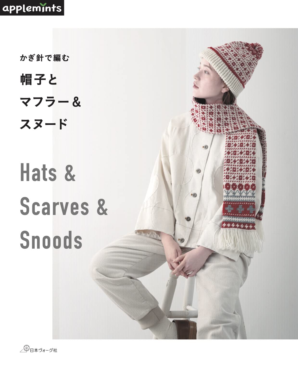 鈎織書： 鈎織保暖帽子與圍巾
