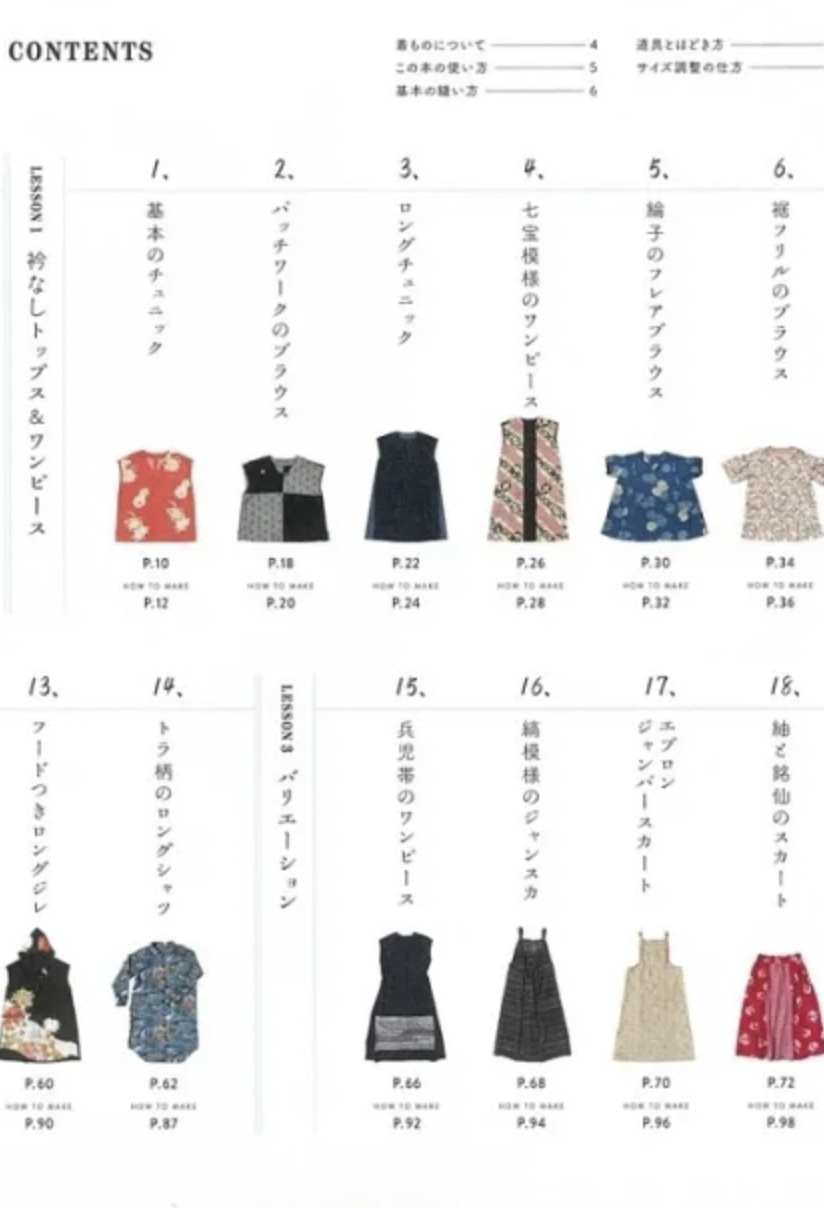 縫紉書：通過排列基本圖案制作的24件衣服