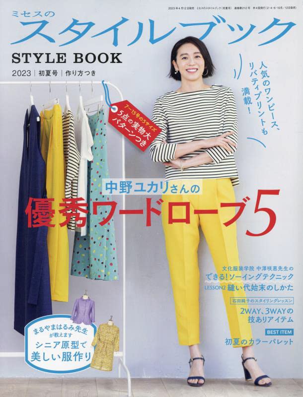縫紉雜誌書: Style Book 2023年初夏號