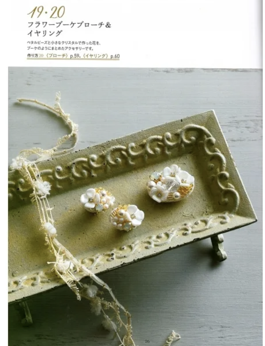 ll串珠書：永山砂智子串珠刺繡製作時尚飾品