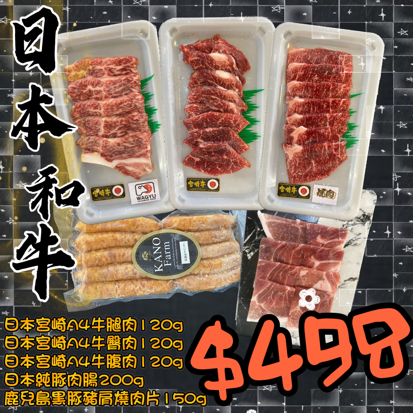 日本和牛燒肉盛盒